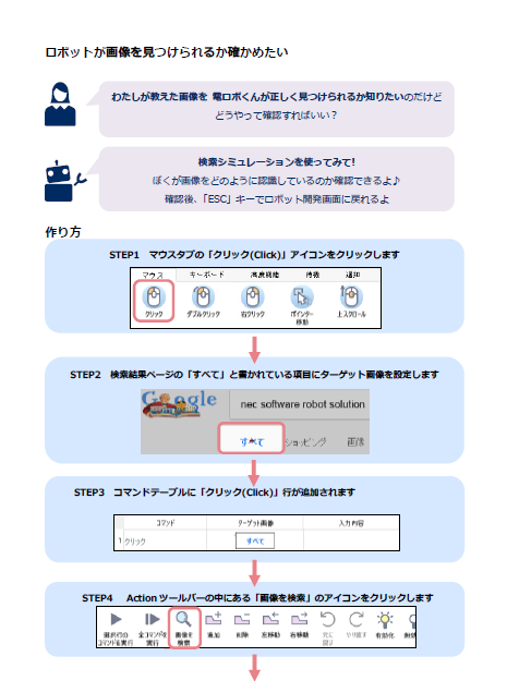 ロボットが画像を見つけられるか確かめたい – NEC Software Robot Solution FAQ